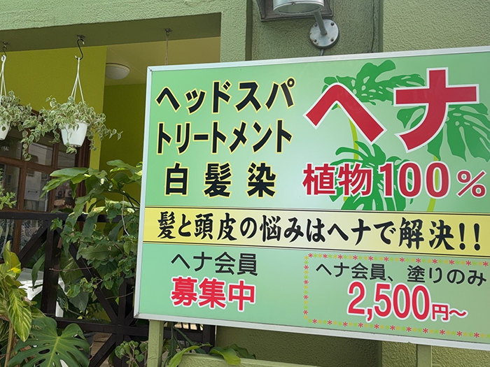 ヘナ遊彩（ゆ～う）